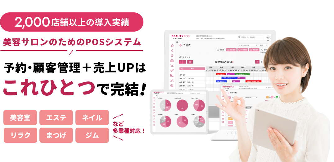 サロンの課題をまるっと解決！