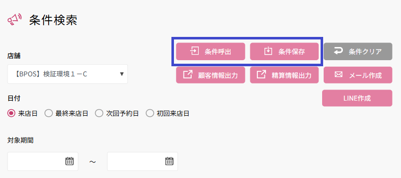 よく使う条件はテンプレート化して効率アップ