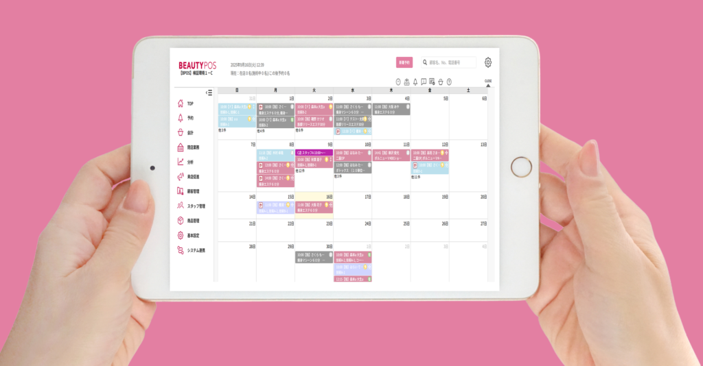 脱毛サロンの予約システム
