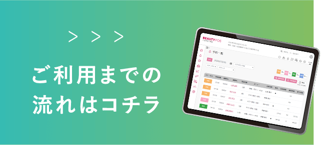 ご利用までの流れはこちら