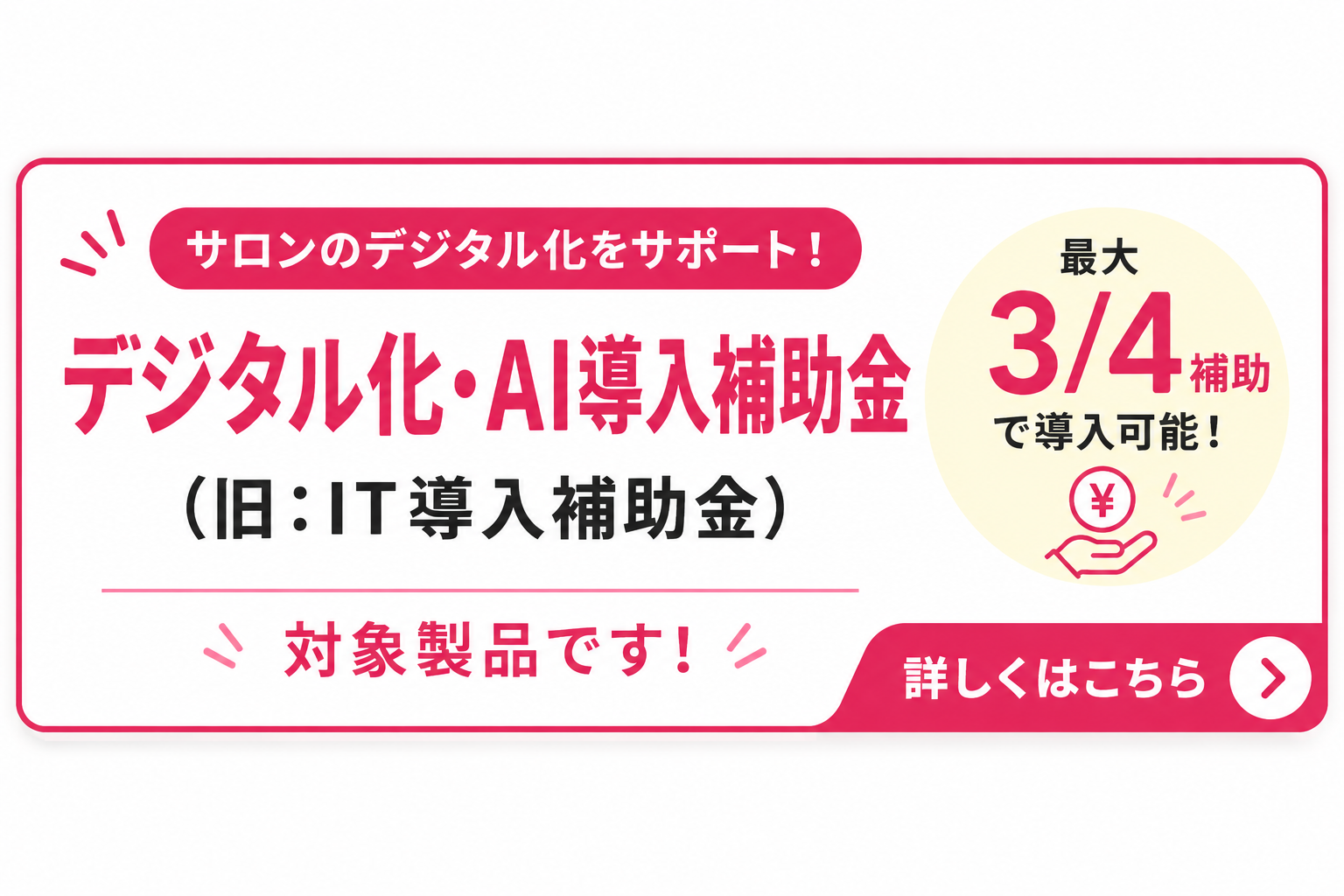 お申し込みはこちら