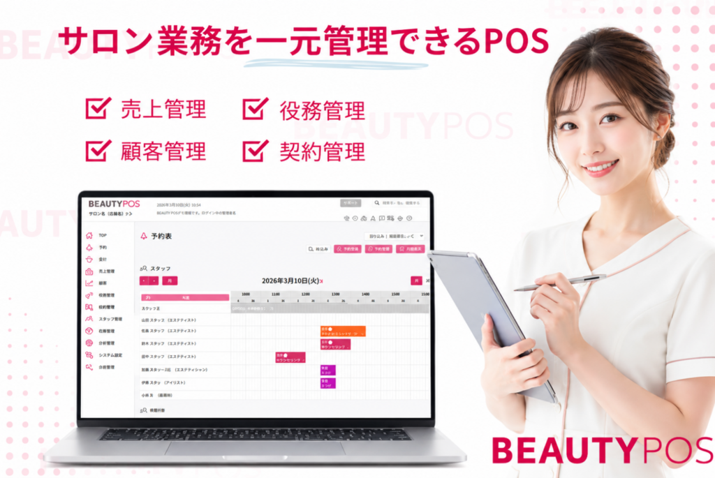 BEAUTY POS