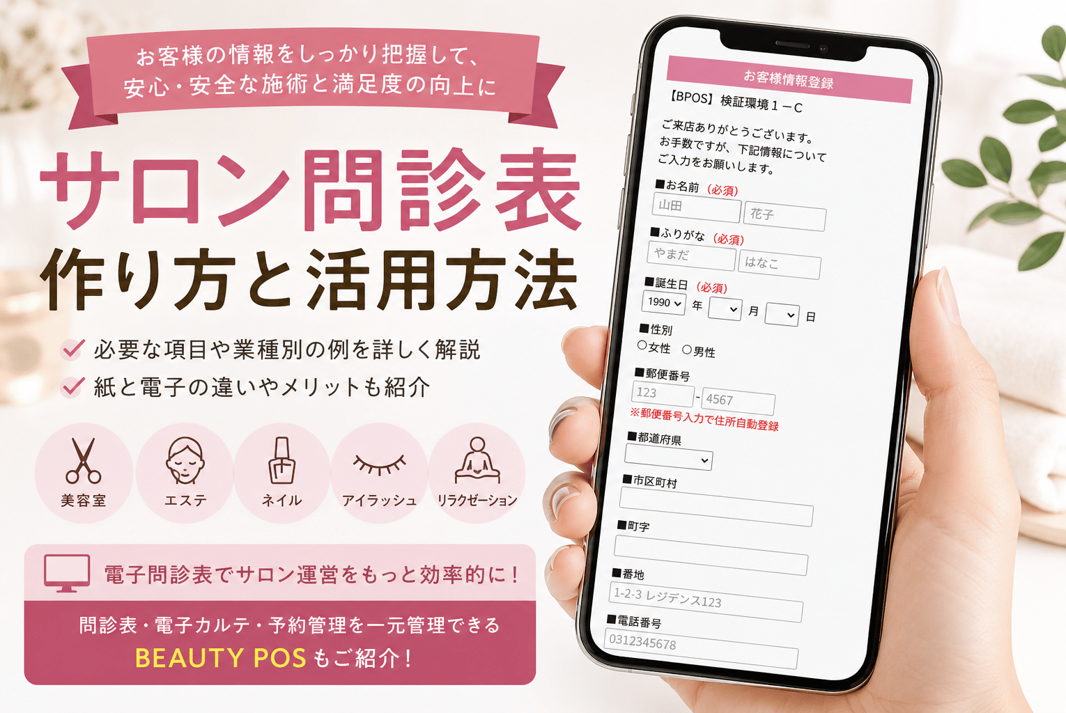 【完全解説】サロン問診表とは？必要な項目・作り方・電子問診表のメリットをわかりやすく紹介
