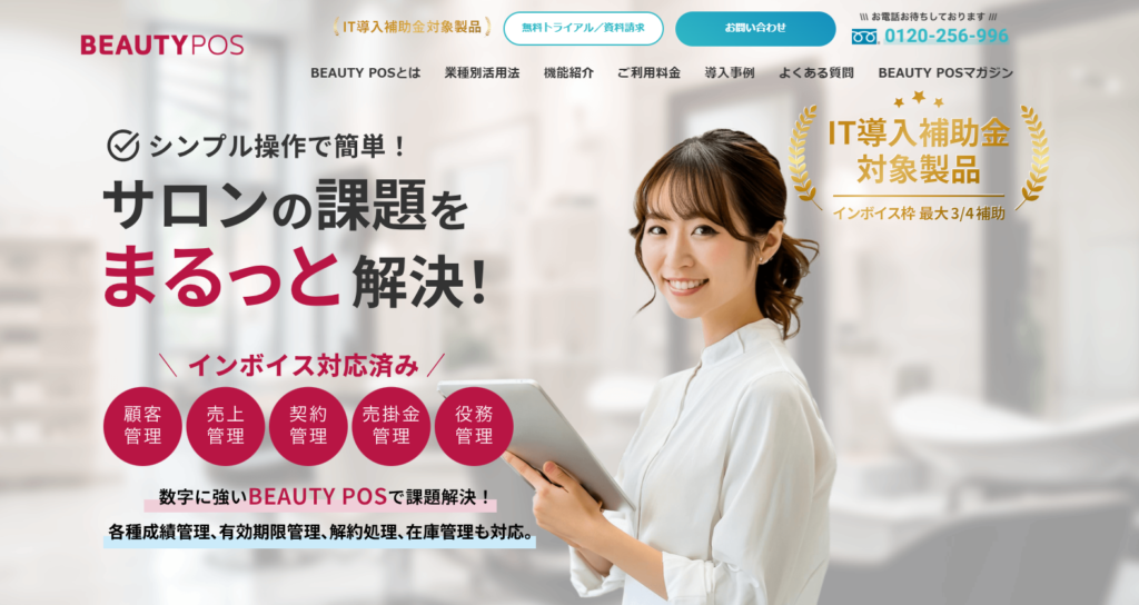 ビューティポス（BEAUTY POS）